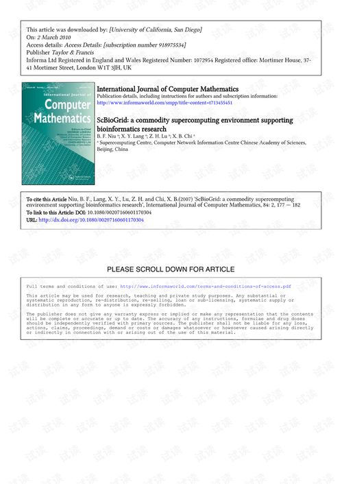 scBiogrid 构建生物信息学研究的商品化超级计算环境与市容环境第三方测评咨询的创新融合