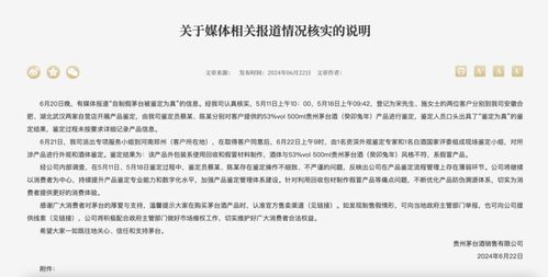 第三方鉴定结果 三只羊售出茅台近百瓶不符正品，此前曾喊冤称被